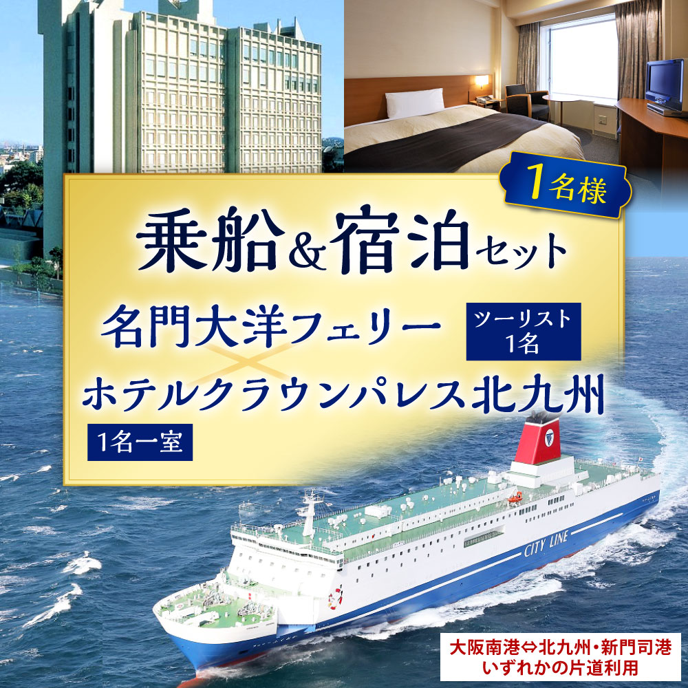 のりば案内新門司港公式 名門大洋フェリ