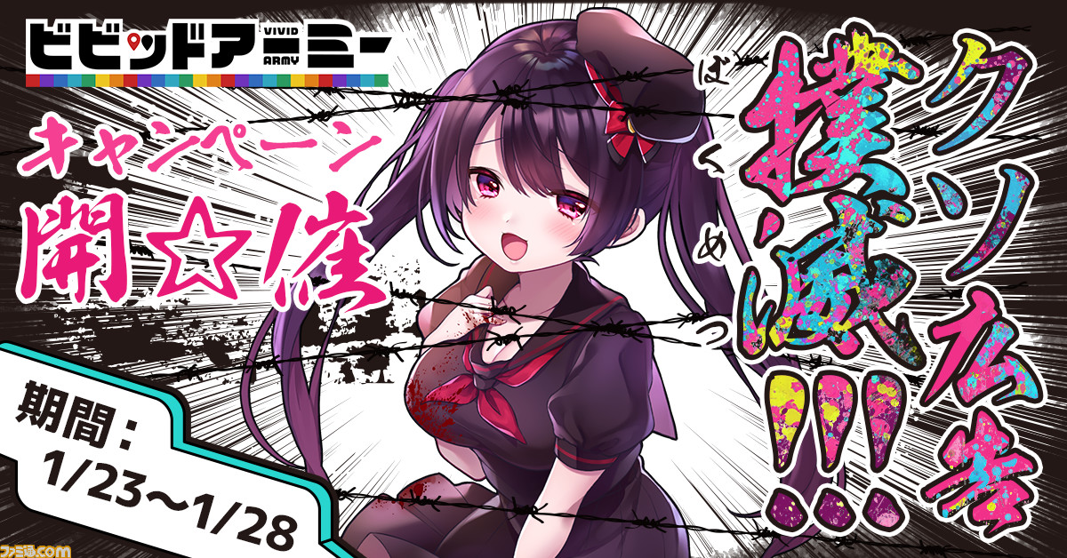 ビビッドアーミー』新英雄“マキナ”、“アンジェラ”、“バルカン”が登場！“ダイヤ×333個”などが当たる“3周年記念キャンペーン”も実施ファミ通App スマホゲーム情報サイト