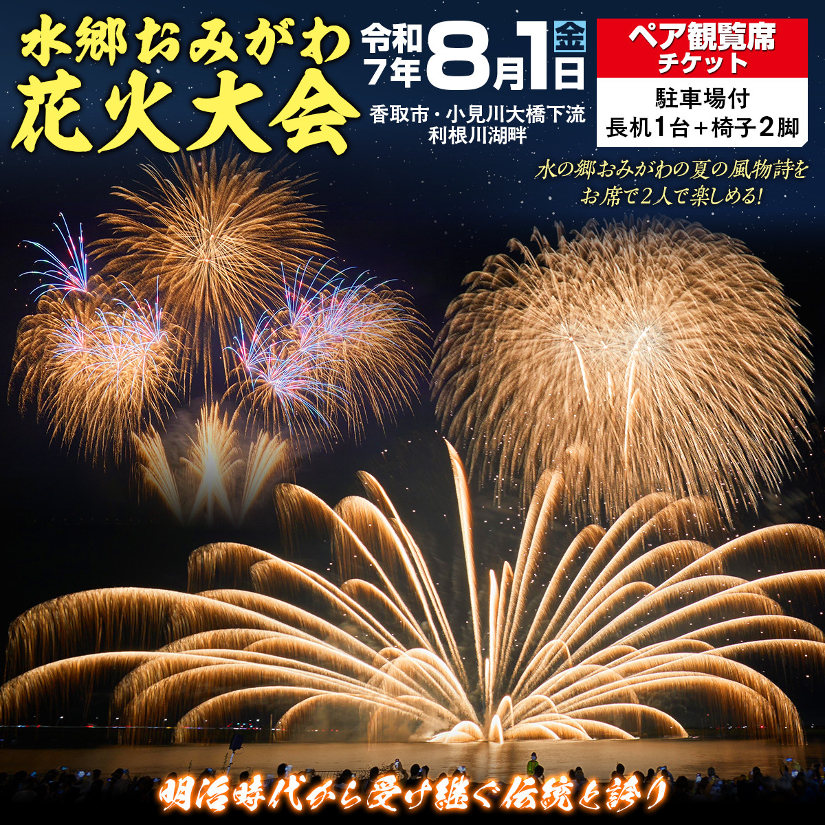 水郷おみがわ花火大会2025の屋台や穴場スポットは？アクセスや駐車場や交通規制は？そらいろ～日本が魅せる多彩な表情～