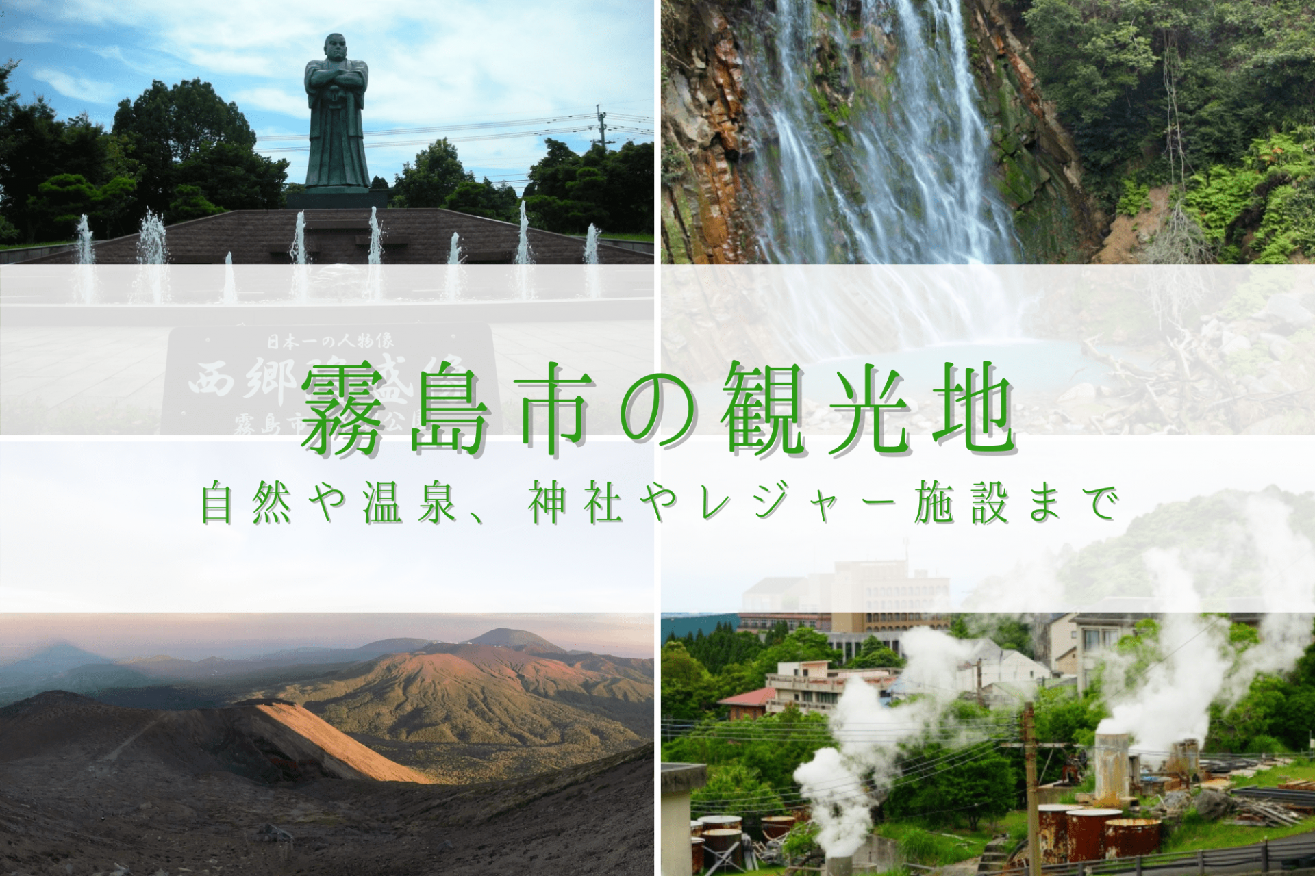 霧島温泉駅周辺の観光スポットランキングTOP10 - じゃらんnet