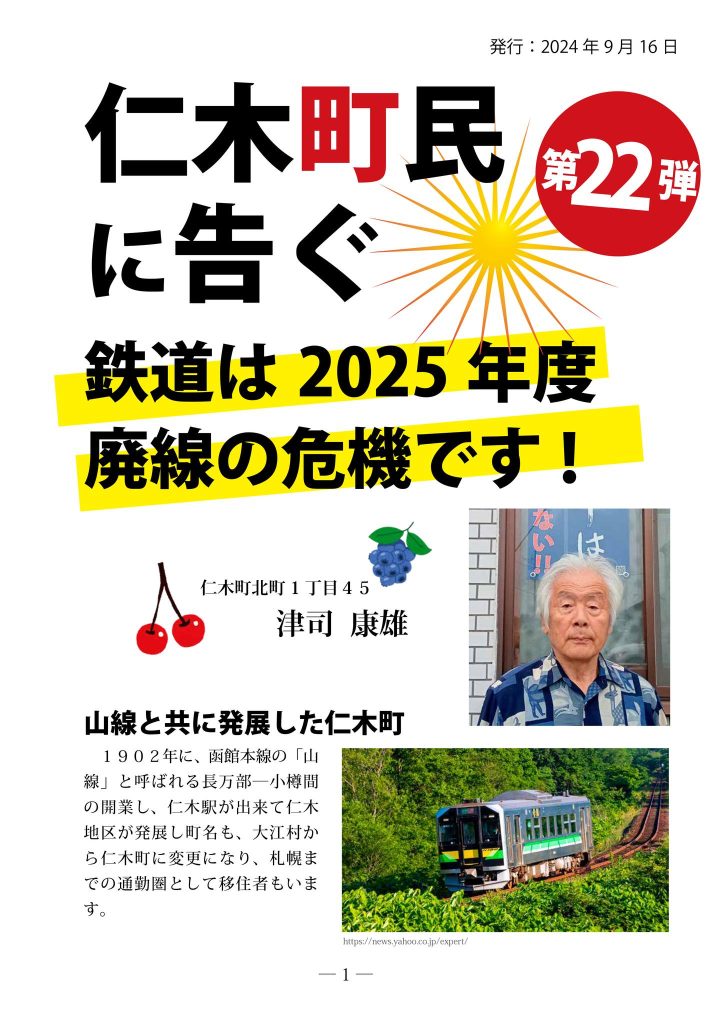 仁木駅周辺の観光スポットランキングTOP10 - じゃらんnet