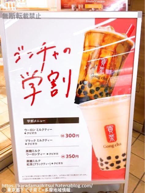 メニュー写真 : ゴンチャ