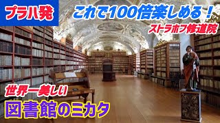 チェコ 世界一美しい図書館📖✨sumi.0817が投稿したフォトブックLemon8