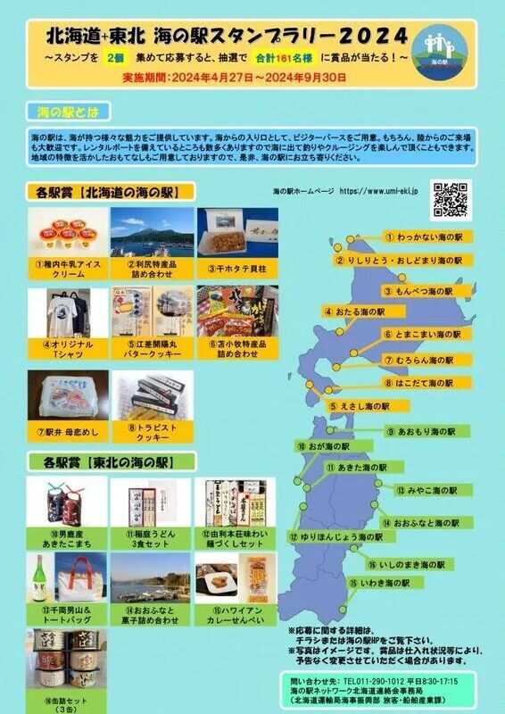 海響館スタンプラリー海響館