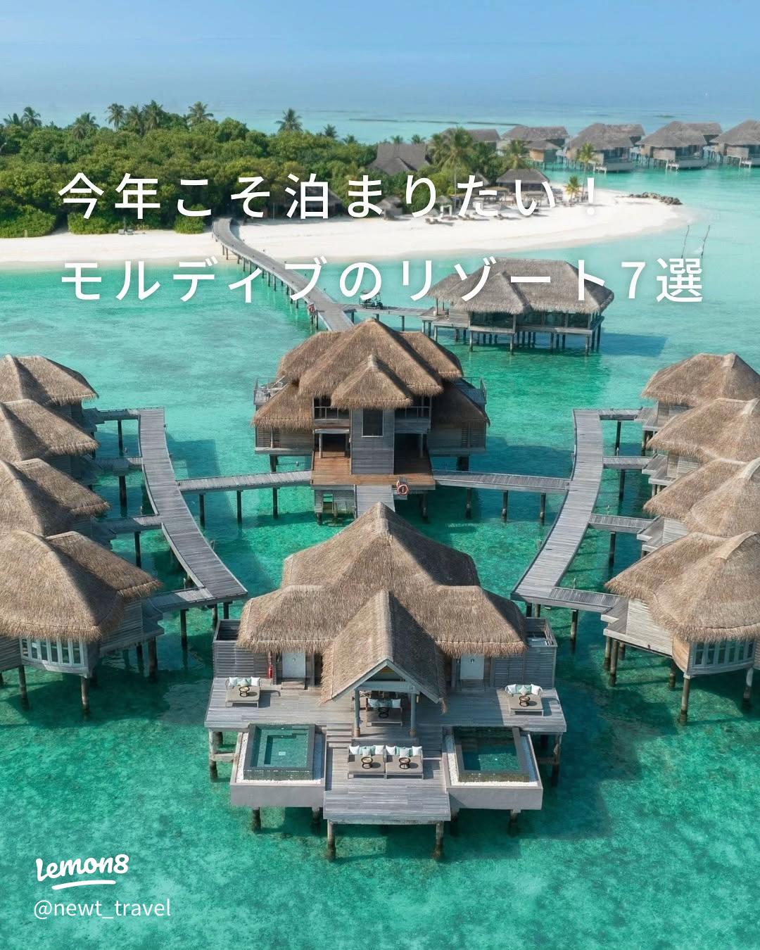 モルディブの海中ホテルの魅力とおすすめリゾート2025 年のリアルなLemon8ユーザー体験