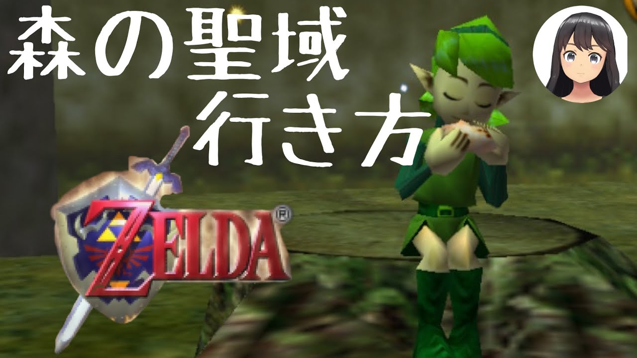 ゲームシナリオの解剖学FROM各務都心：第54回――『ゼルダの伝説 時のオカリナ』 時を超えた傑作を再訪