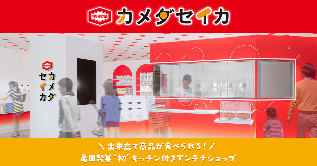 東京 東京駅 カメダセイカ 東京駅お菓子ランド内の亀田製菓では、出来立て柿の種をトッピングしたソフトクリーム食べられます🍦✨え、合うの？って思ったけど、甘いソフトクリームと甘じょっぱい柿の種の真逆の味が双方の美味しさを引き立てる仕上がりになっていました