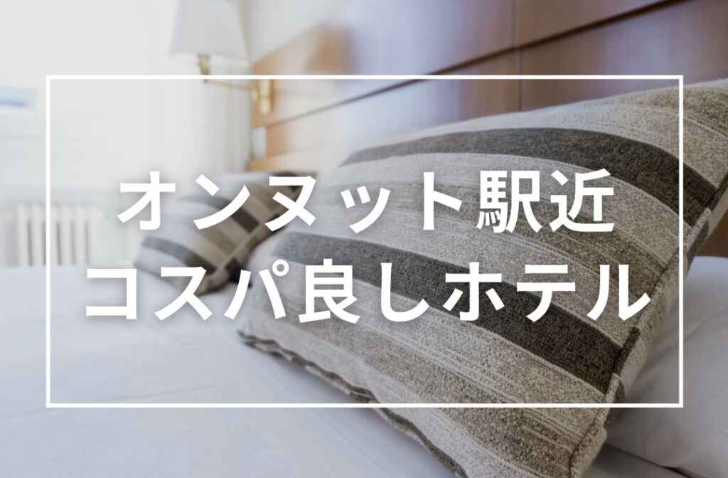 アソーク駅周辺バンコク在住日本人のおすすめエリア・地区ロコタビ