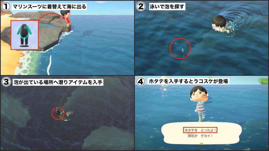 あつ森 2025年版 ホタテの泡の見分け方と使い道取れない時の対処方法