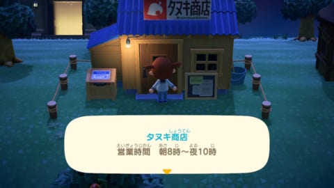 あつ森 たぬき商店の改装・リニューアル条件と営業時間 あつまれどうぶつの森- ゲームウィズ