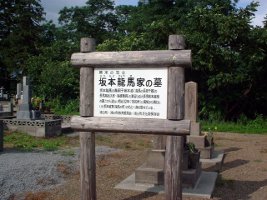 脱！竜馬がゆく