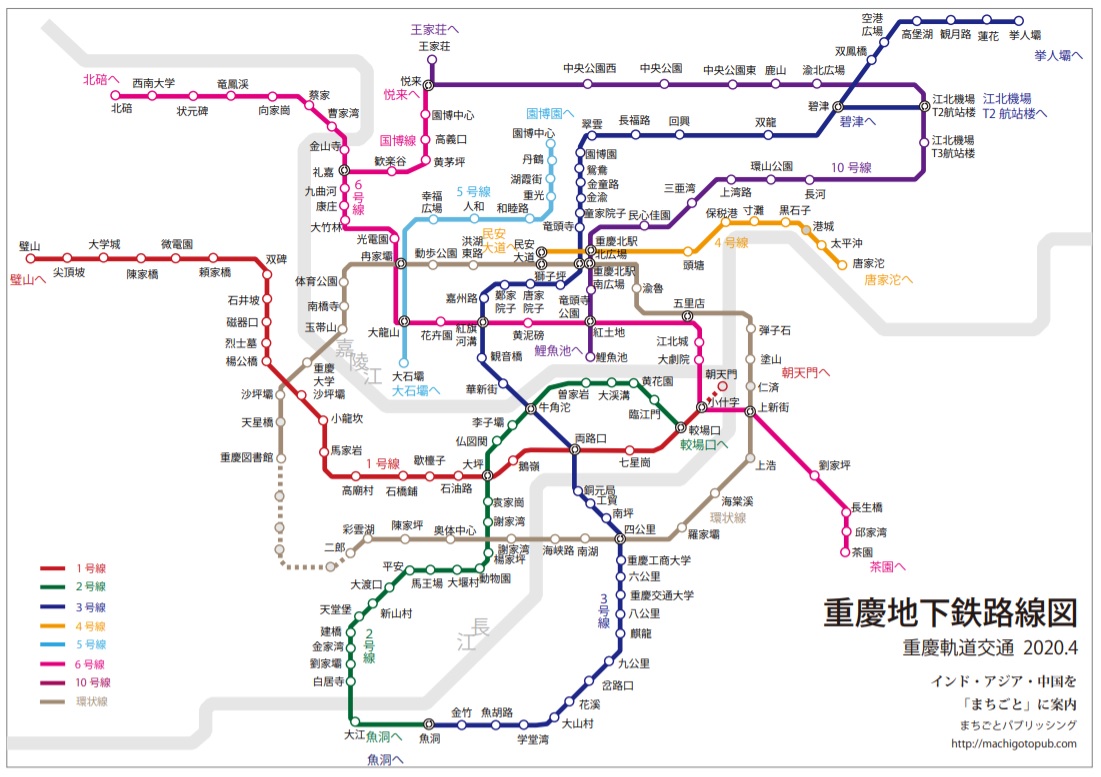 重慶①各地からのアクセス」徹底ガイド旅の大事典