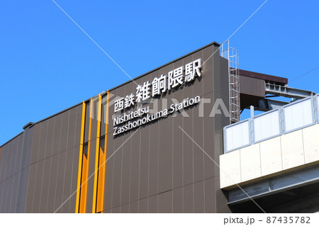 新駅も開業！福岡の難読地名・雑餉隈 ざっしょのくま の住みやすさをご紹介 アットホーム タウンライブラリー