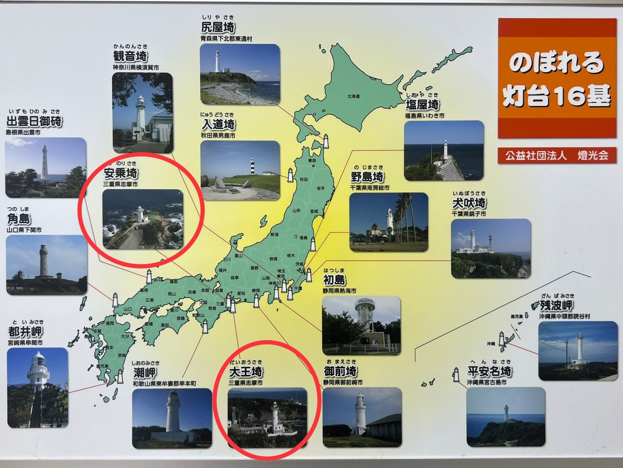 のぼれる灯台 大王埼灯台 １泊２日 伊勢志摩鳥羽一人旅 その１５１泊２日一人旅