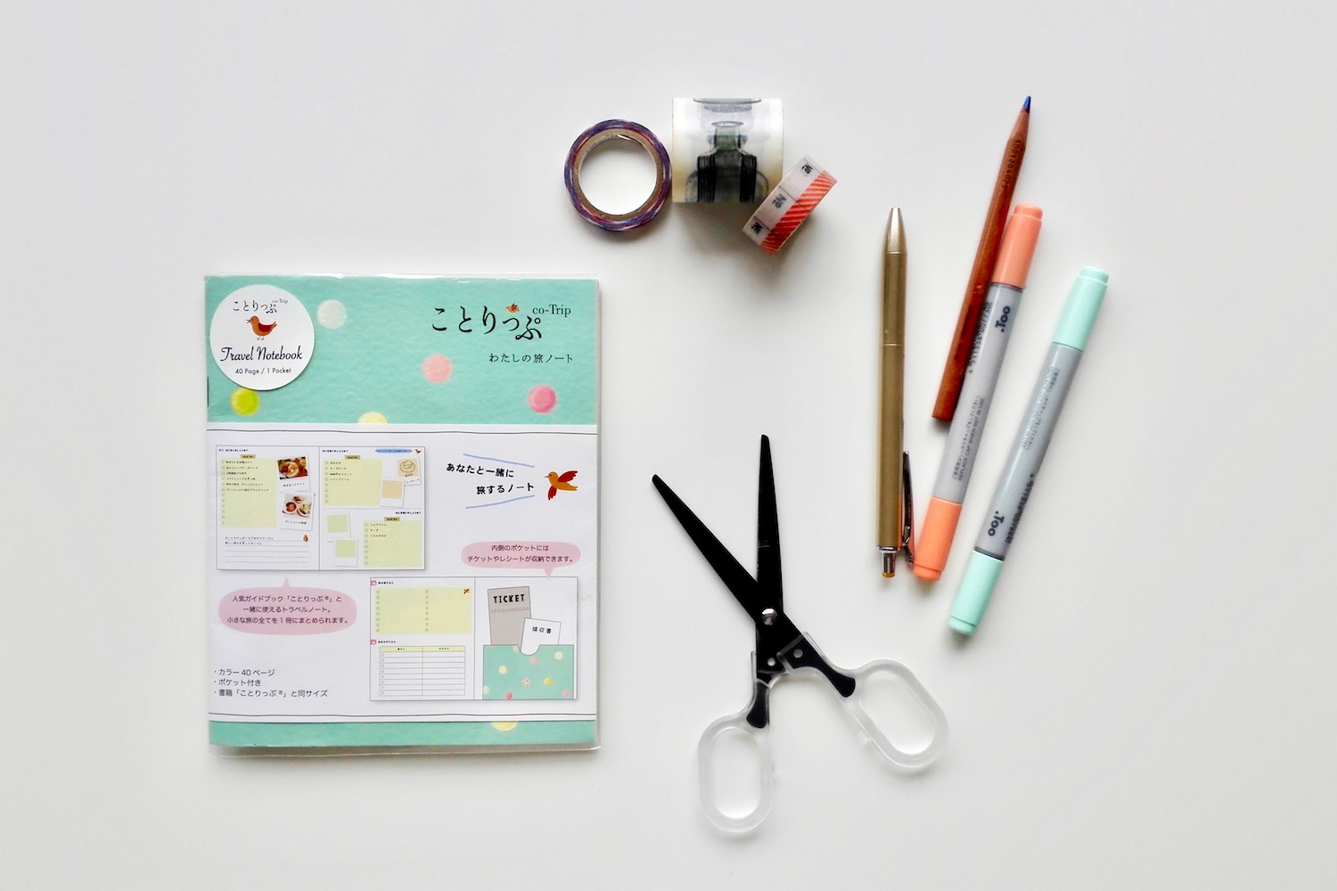 旅のしおりを作るたるもと たつ