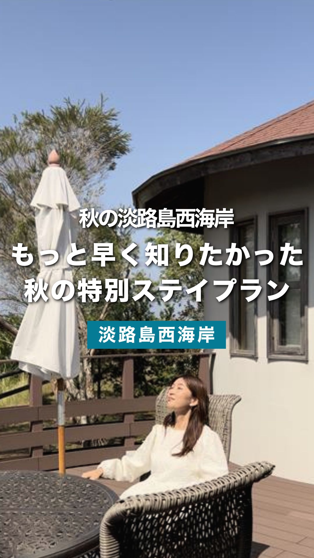 淡路島の温泉の温泉旅館・ホテル一覧 じゃらんnet