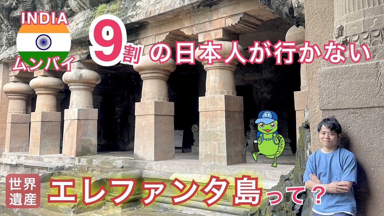 エレファンタ島ムンバイ 旅行の観光・オプショナルツアー予約 VELTRA ベルトラ