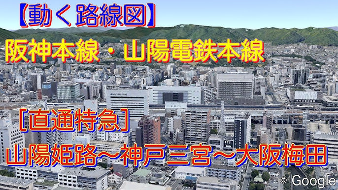 山陽電鉄 旧線跡