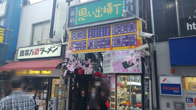 新宿西口 思い出横丁唯一の中華屋「岐阜屋」 東京・新宿にある昼呑みの名店男の隠れ家デジタル