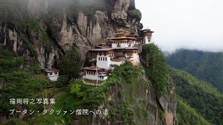 パロ西遊旅行