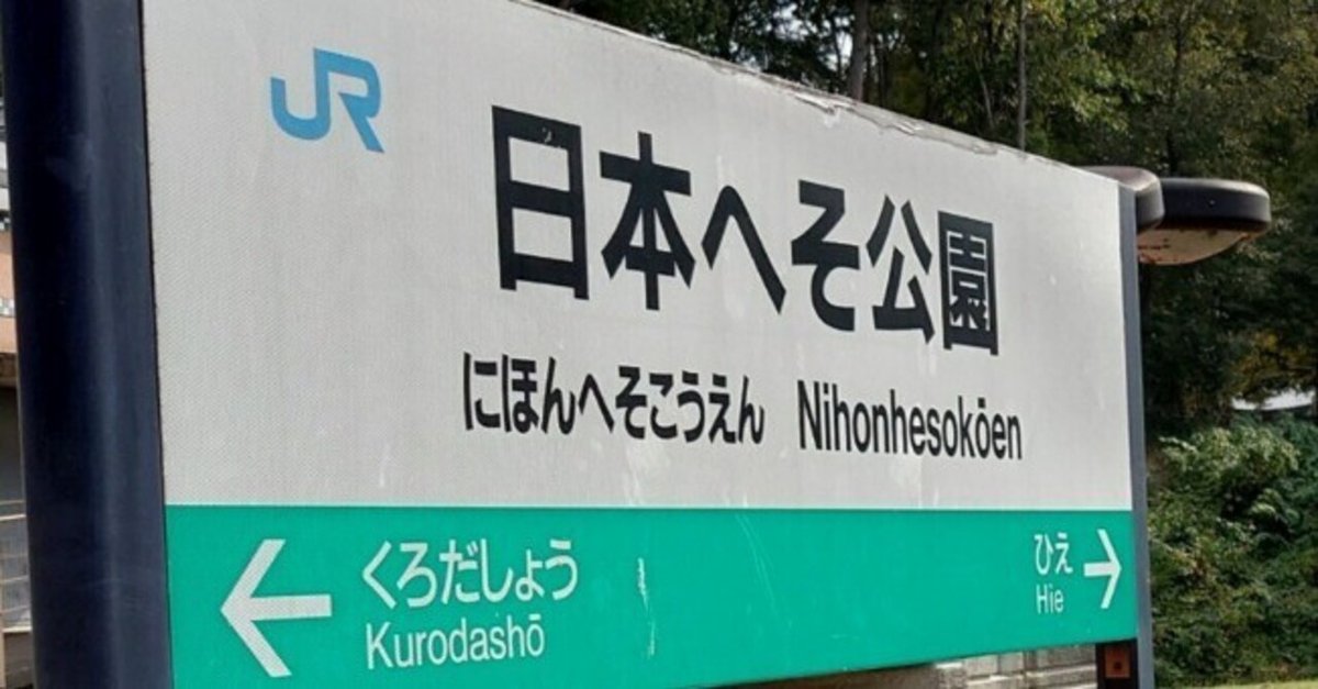 日本へそ公園駅 加古川線の地図、住所、電話番号 - MapFan