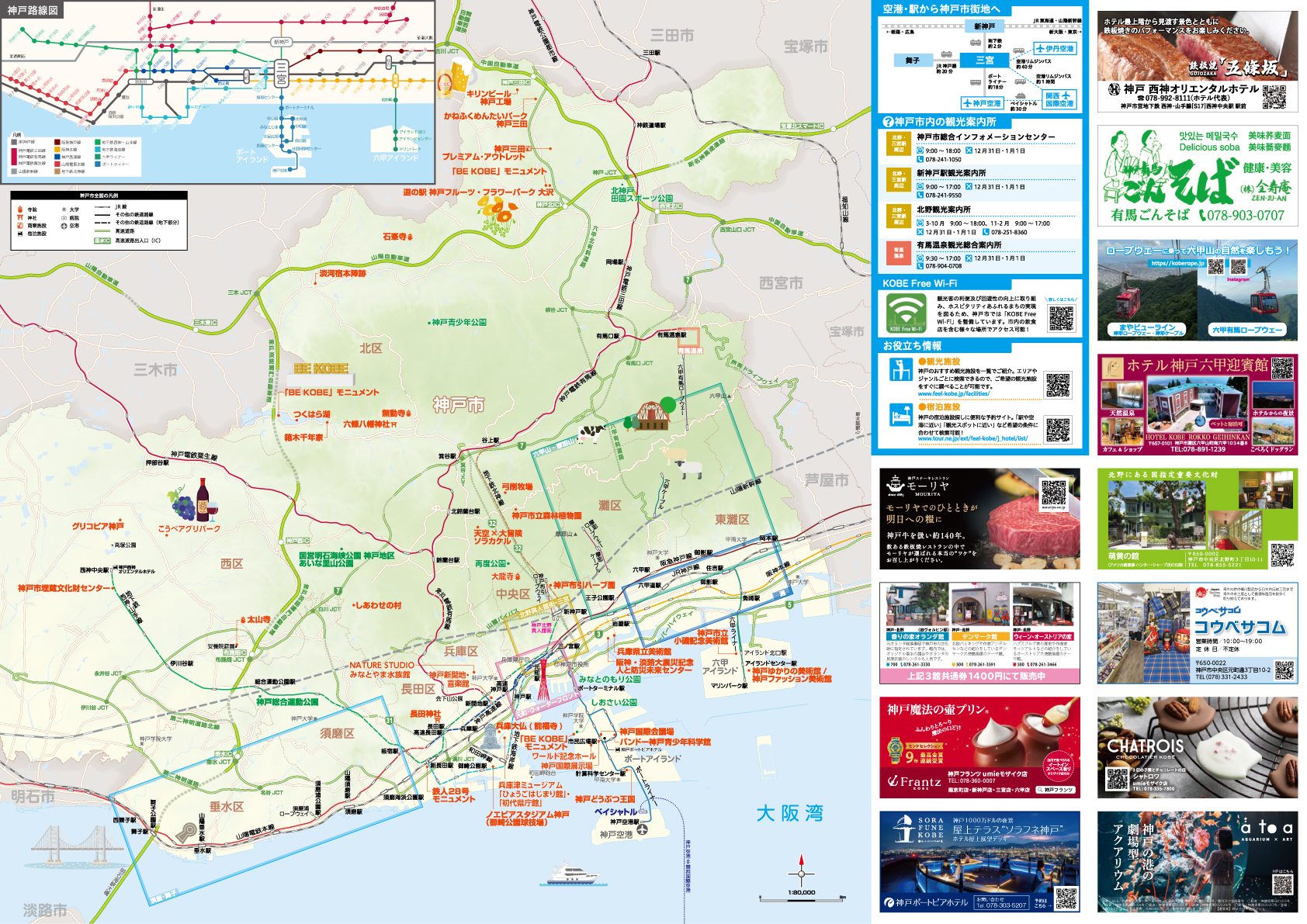 神戸 広域マップ神戸・姫路・阪神淡路の観光・グルメサイト IchibanKOBE