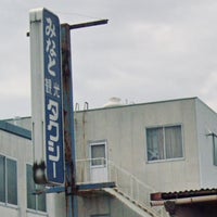 交通案内和倉温泉～わくらづくし～和倉温泉観光協会・和倉温泉旅館協同組合