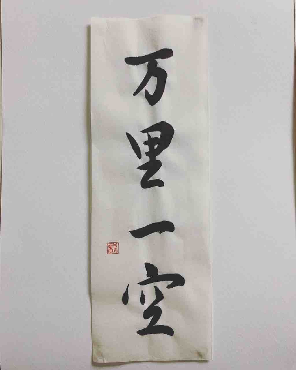 万里一空 Tシャツを購入デザインTシャツ通販 ClubT