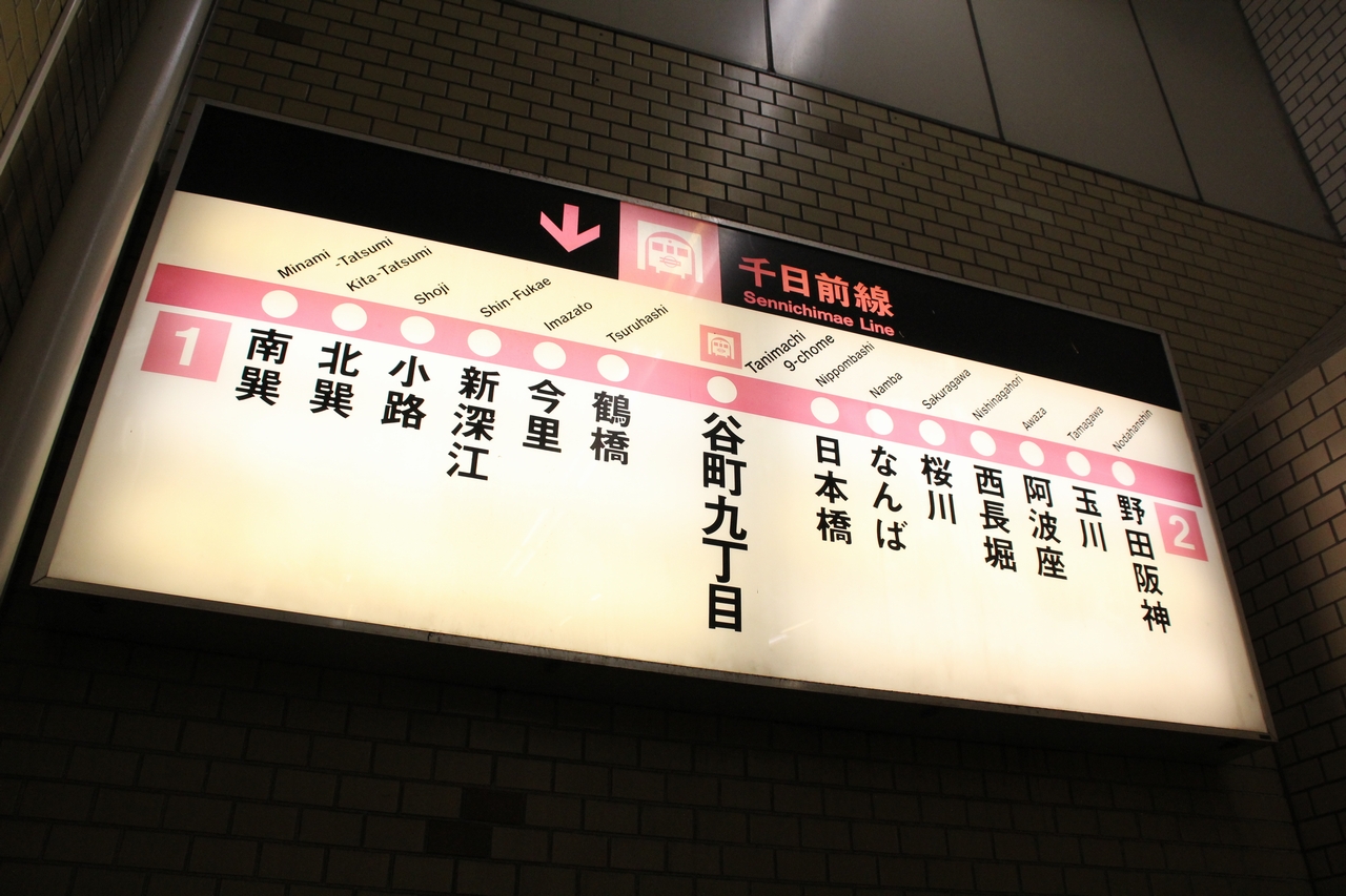 大阪メトロ千日前線 南巽～弥刀間 延伸データベースOsaka-Subway.com