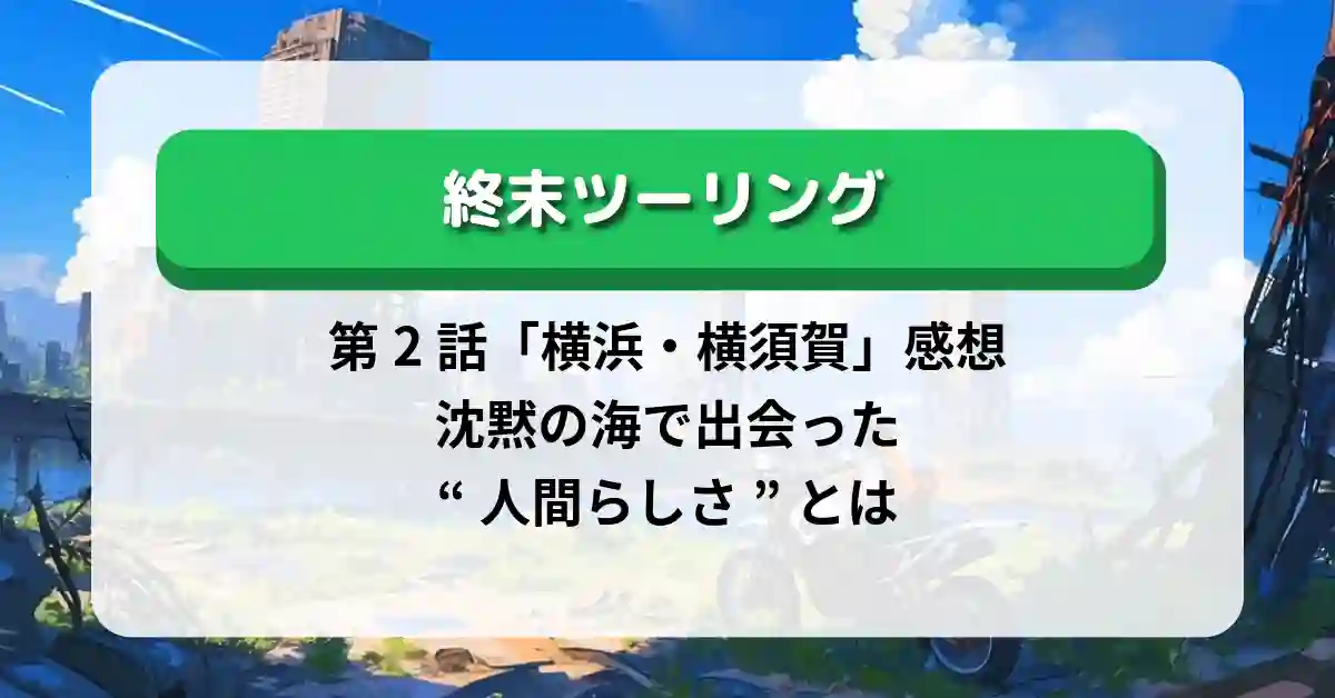 終末ツーリング』AnimeJapan 2025スペシャルステージレポ アニメジャパン2025アニメイトタイムズ