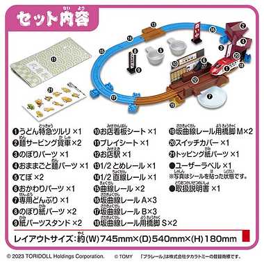 二階建ての駅プラレール コンシェルジュ - 株式会社タカラトミ