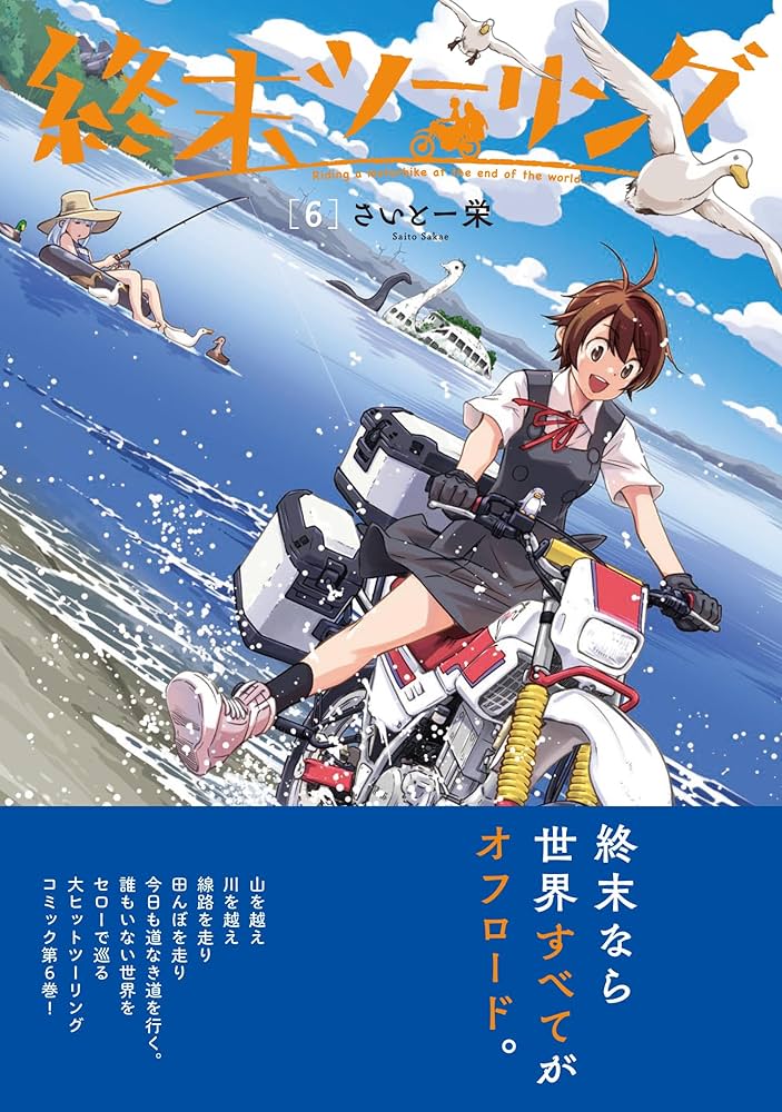 終末ツーリング」公式アニメ毎週土曜放送・配信中🏍 on X: 