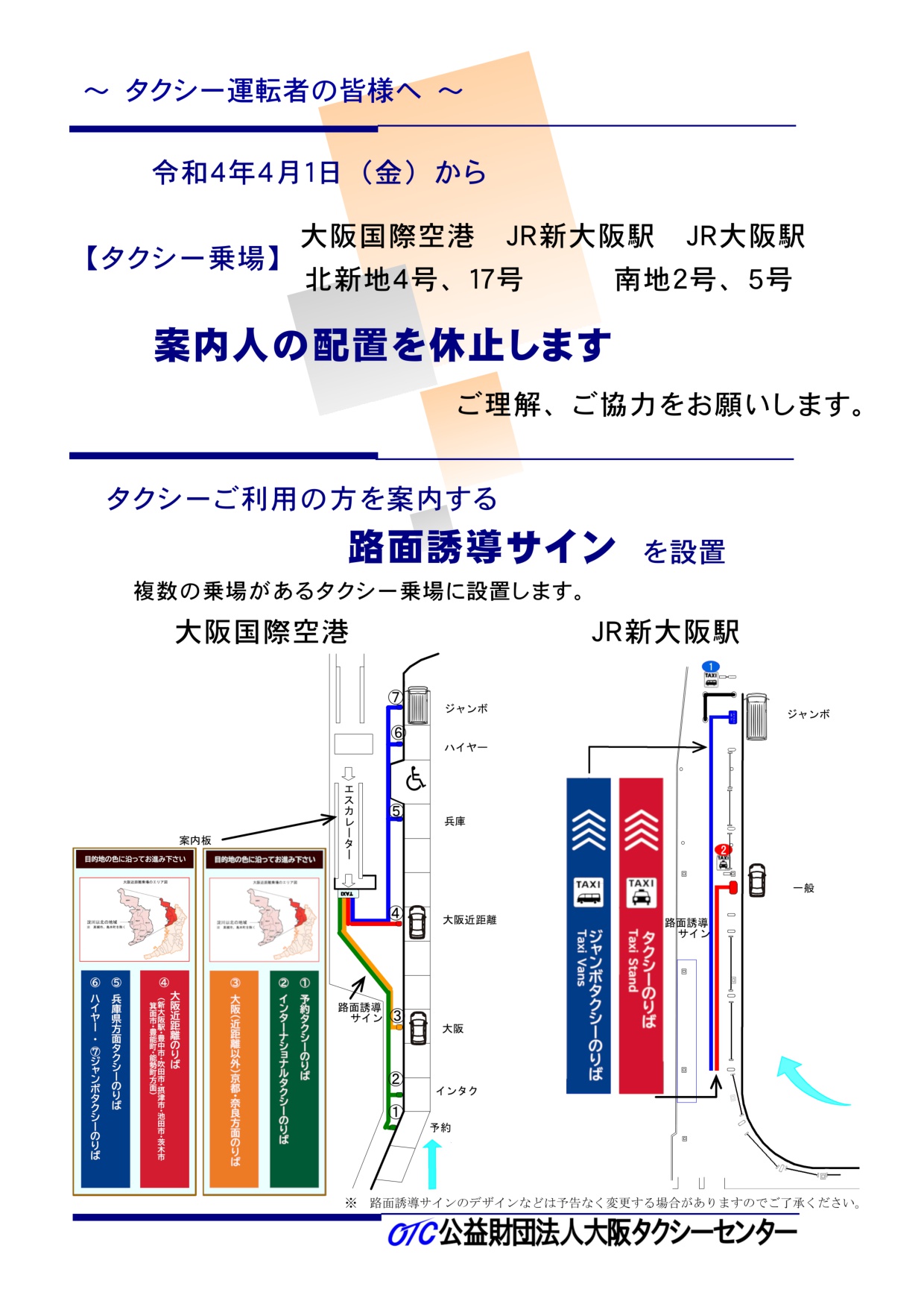 大阪駅：タクシー乗り場への行き方大阪駅ガイド