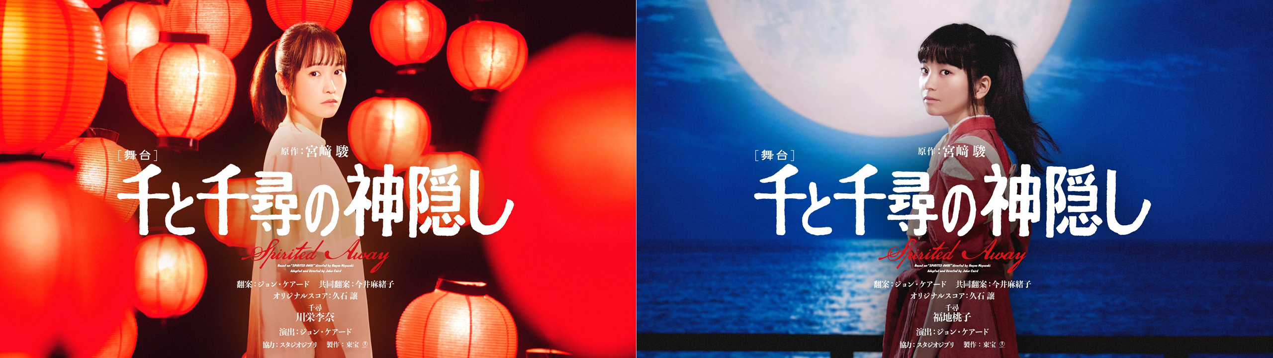 舞台『千と千尋の神隠し』演劇のチケット ローチケ ローソンチケット