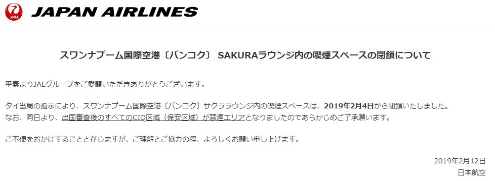 スワンナプーム空港ターミナルビル外の新しい喫煙所の実態 - パタヤ千夜一夜
