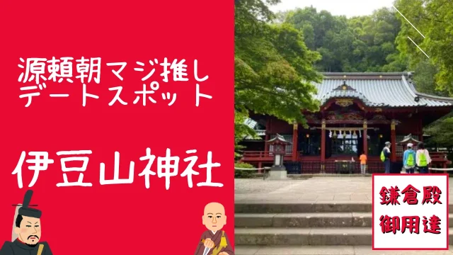 源頼朝と北条政子が恋を成就させた、縁結びのパワースポット「伊豆山神社」へことりっぷ