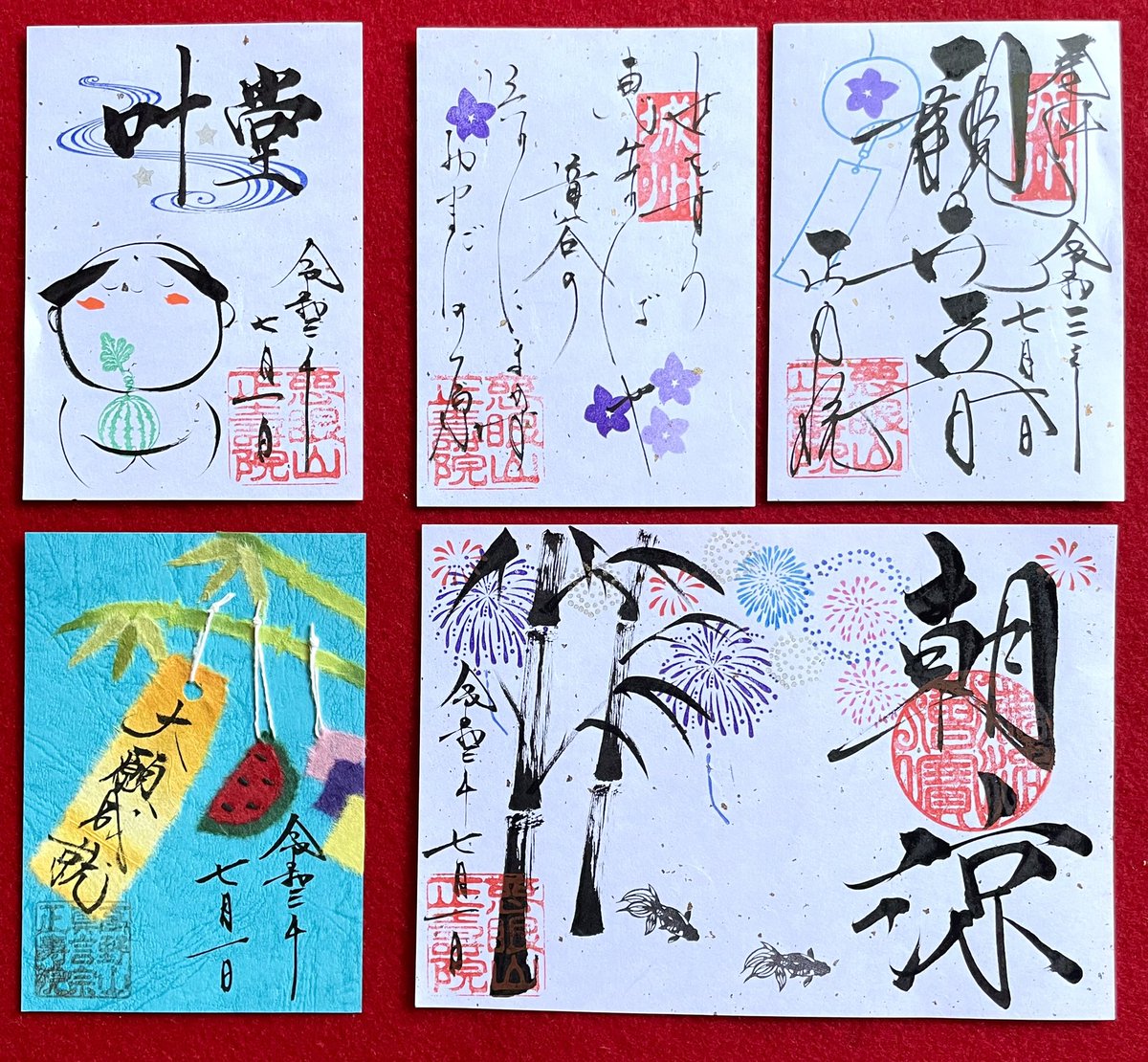 11月1日より 吉祥 切り絵御朱印