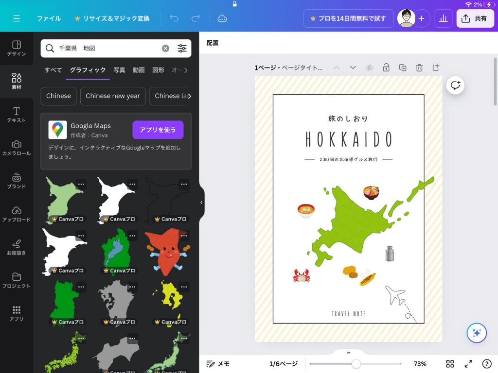 エクセルとワードで作り方が簡単！旅のしおり「A4・二つ折り」家族旅行・女子旅・カップルにおすすめのテンプレートとなります