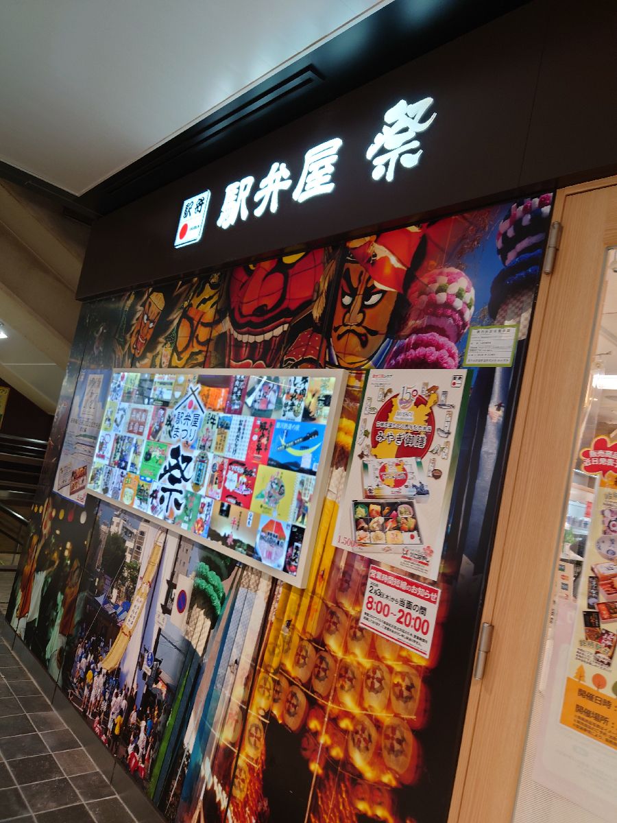 駅弁屋 祭 仙台駅店