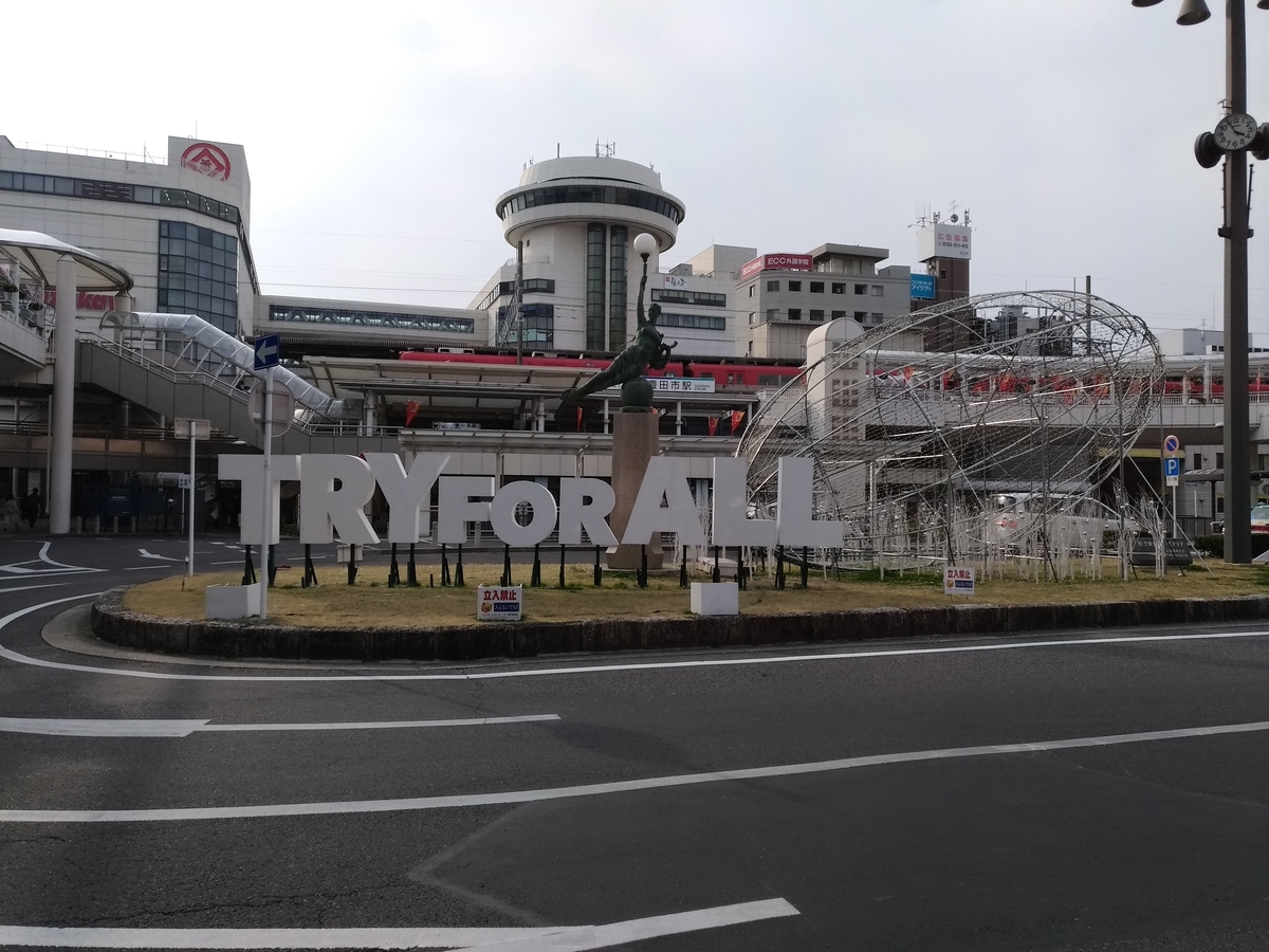 新豊田駅 - Wikipedia