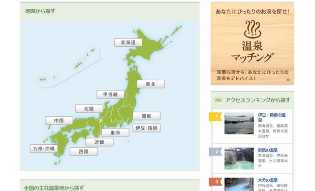 温泉マイル全国地図