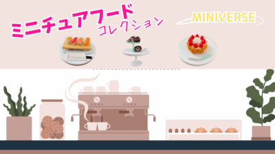 MGAのミニバース - PDQでミニハリーポッターにしましょう