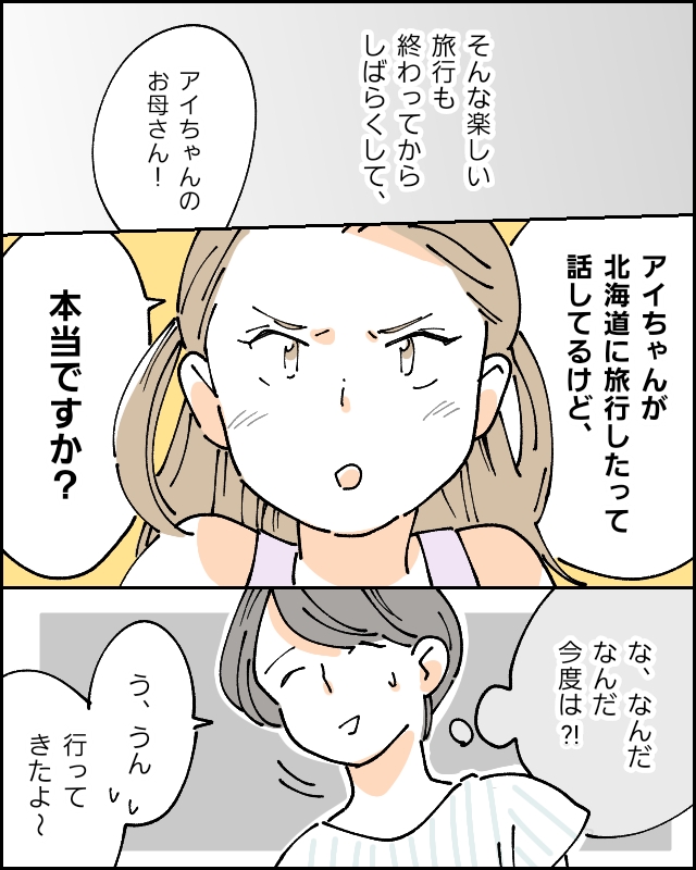 他人と旅行するって、ムズいきいろいお花