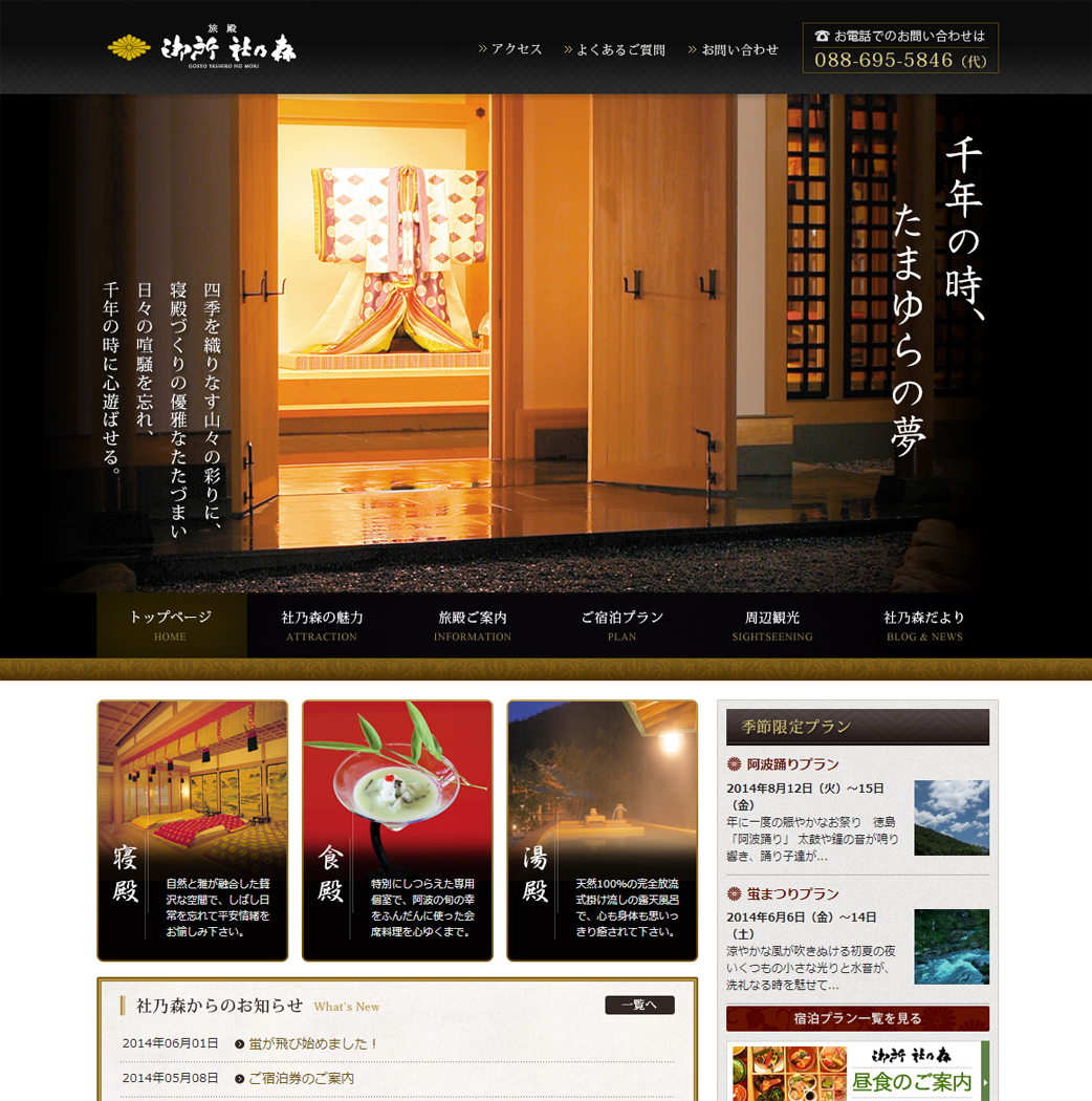 三人寄れば 旅殿御所 社乃森 ５かしましい :