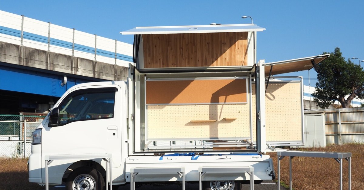 農業だけじゃない！ 軽トラ荷台をオフィスや屋台に活用!? ダイハツが取り組む軽トラ戦略とはくるまのニュース