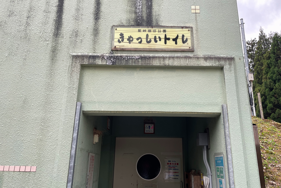 星峠の棚田を守る会つなぐ棚田遺産にも認定され星峠の棚田の保全を目指して