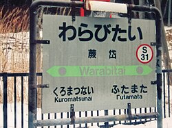 『妄想風景車内・まもなく、わらび駅〜』, 京浜東北線の路線図で気になる「蕨駅」, E233系発車アナウンスで次は、蕨駅〜🎵,駅名標の由来は昔、わらびが豊富にたくさん生えた, 深い歴史の意味があるんですねー😃, 山の家の近くの林にわらびのスポットがあり、,地元の人たちが朝イチの散歩を兼ねて収穫するので、朝寝坊の私は間に合わず、今回は少ししか、採れなかったぁ〜😅,
