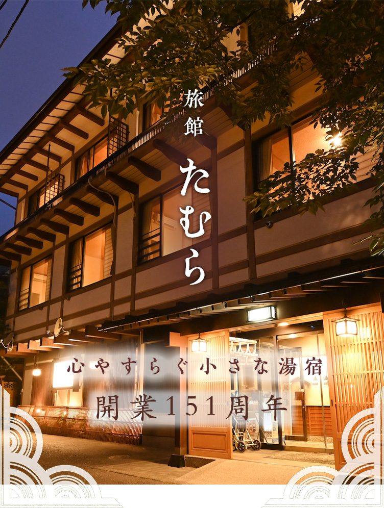 飯坂温泉街の和風旅館和の温泉旅館 翠月