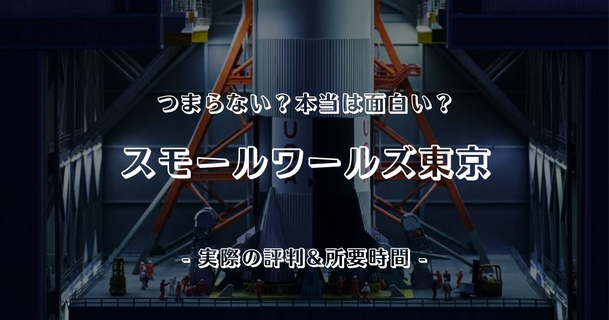 地下鉄博物館 アクセス・営業時間・料金情報 - じゃらんnet