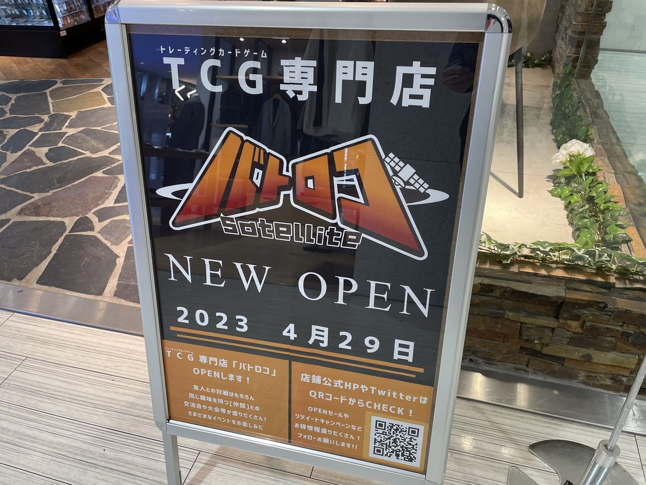 TC バトロコsatellite静岡駅前＠静岡PARCO5F@batoloco_shizuX